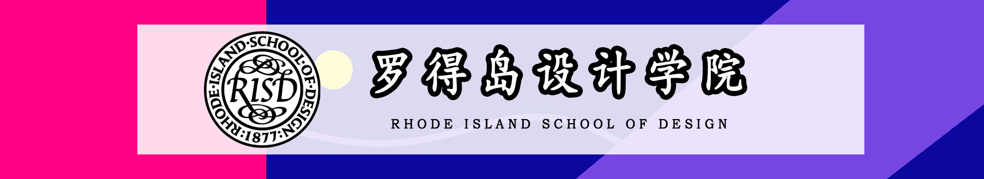 原院校专题宣传图
