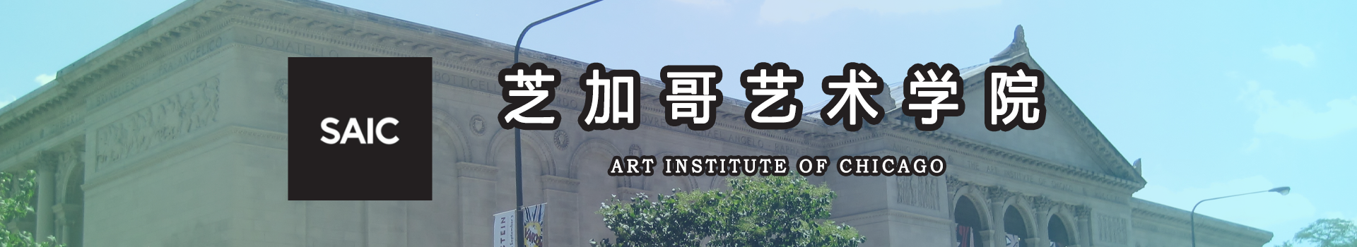 原院校专题宣传图