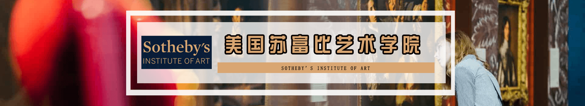 原院校专题宣传图