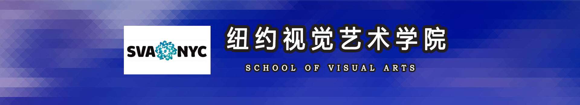原院校专题宣传图