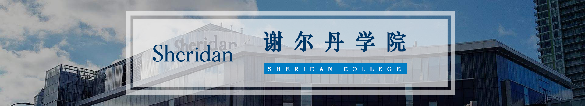原院校专题宣传图