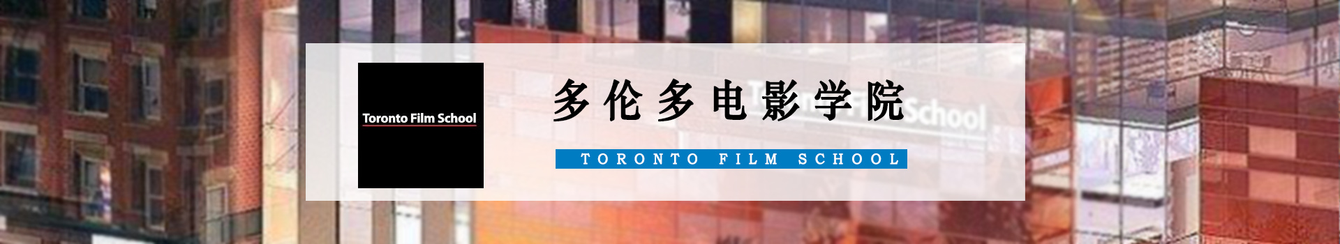 原院校专题宣传图