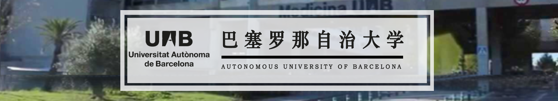 原院校专题宣传图