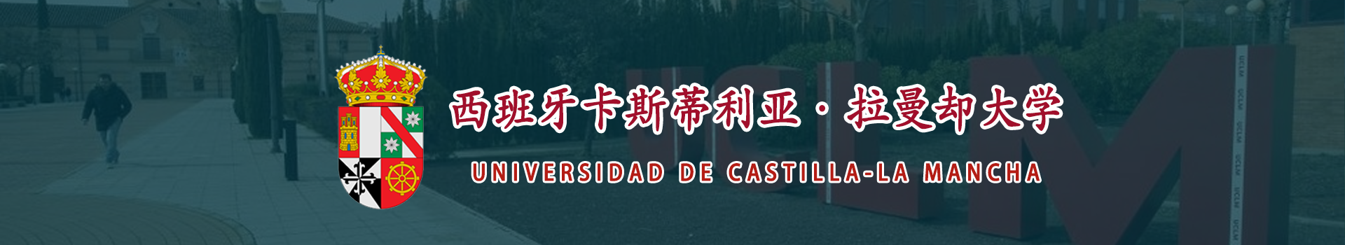 原院校专题宣传图
