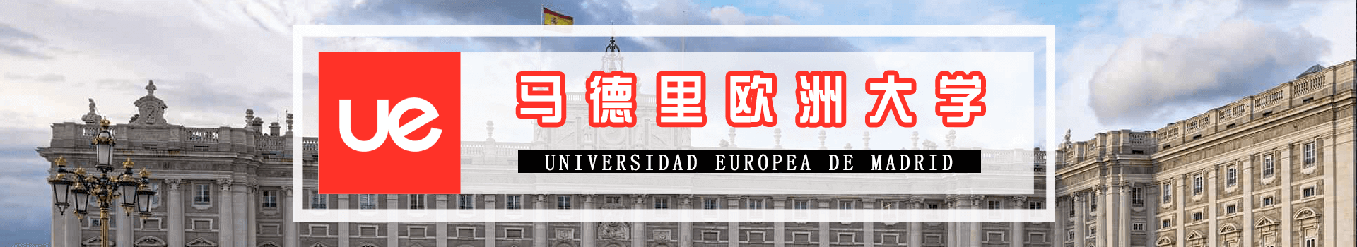 原院校专题宣传图