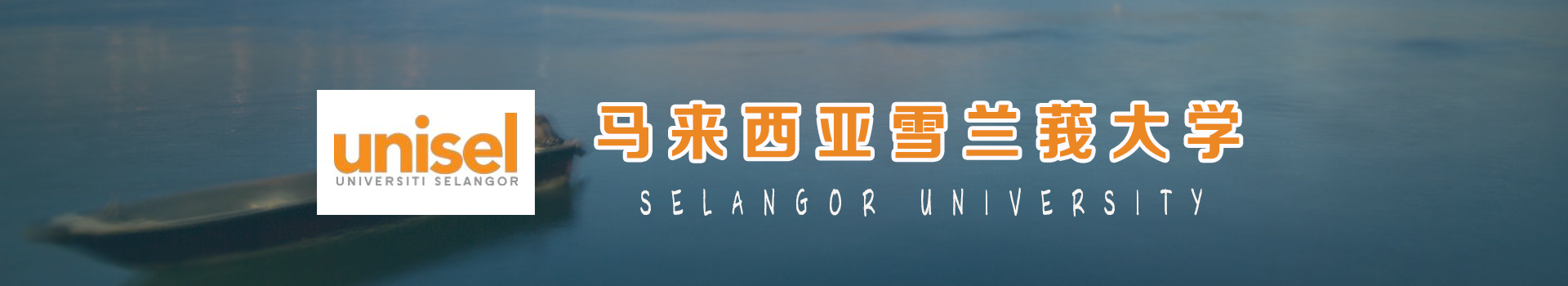 原院校专题宣传图