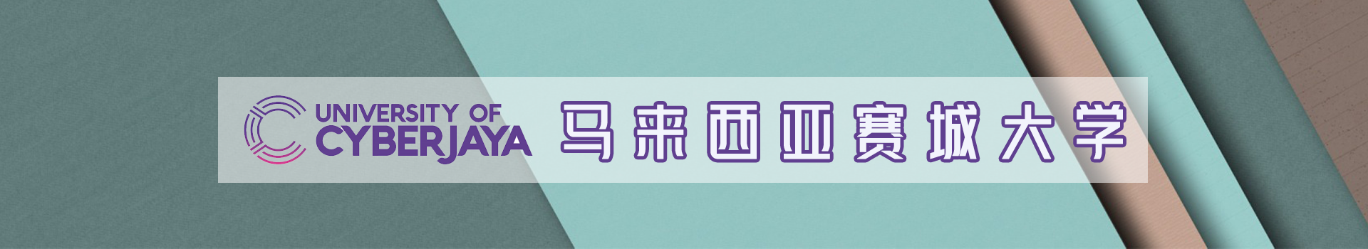 原院校专题宣传图