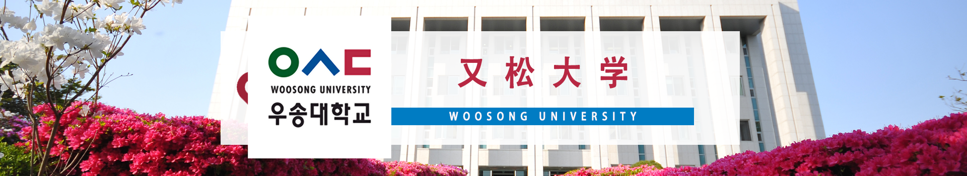 原院校专题宣传图