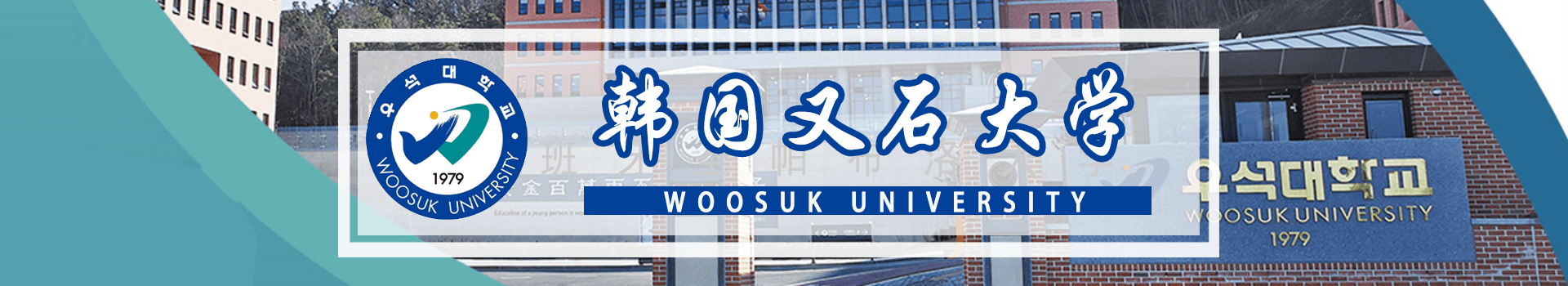 原院校专题宣传图