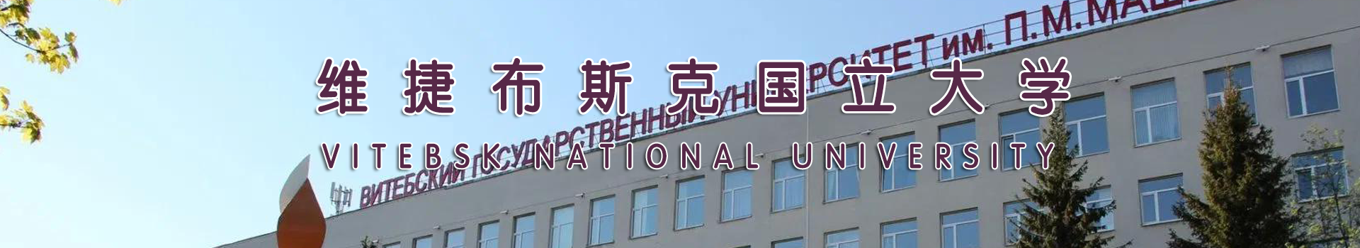 原院校专题宣传图