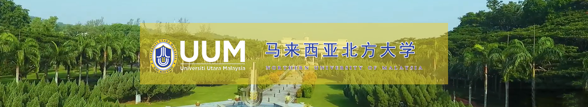原院校专题宣传图