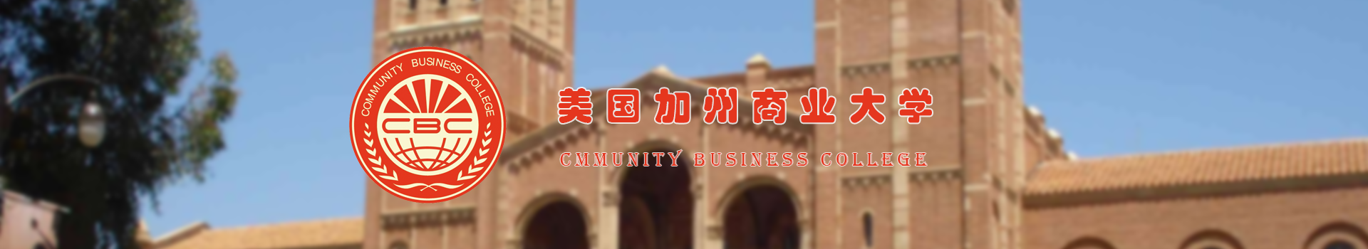 原院校专题宣传图