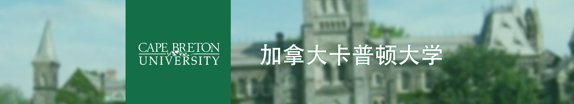原院校专题宣传图