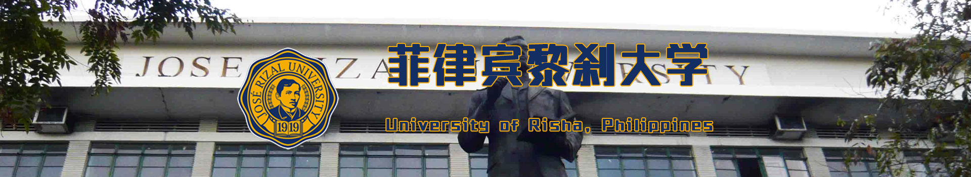 原院校专题宣传图