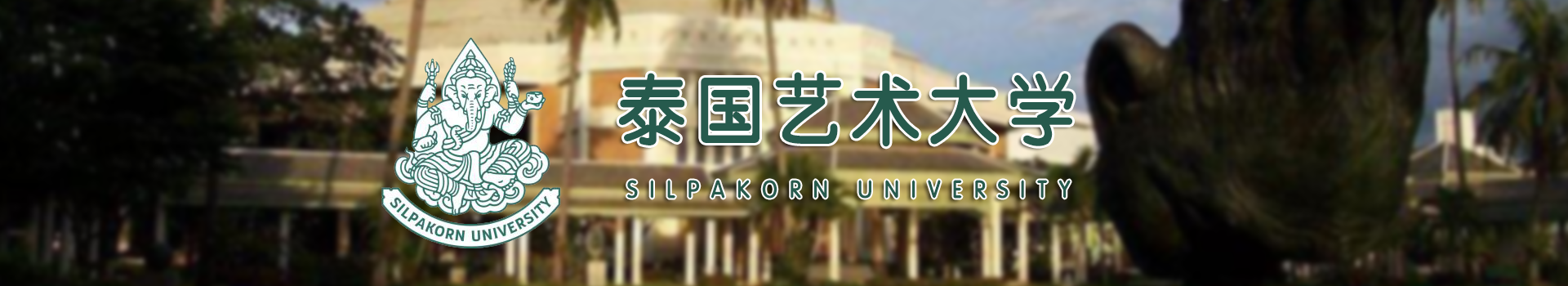 原院校专题宣传图