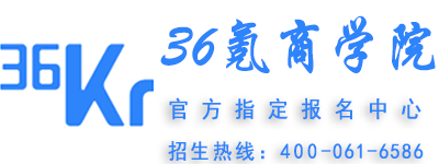 36氪商学院