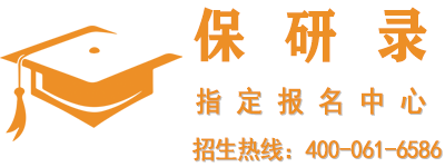 保研录课程专栏