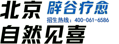 北京自然见喜课程专栏