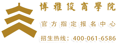 博雅俊商学院