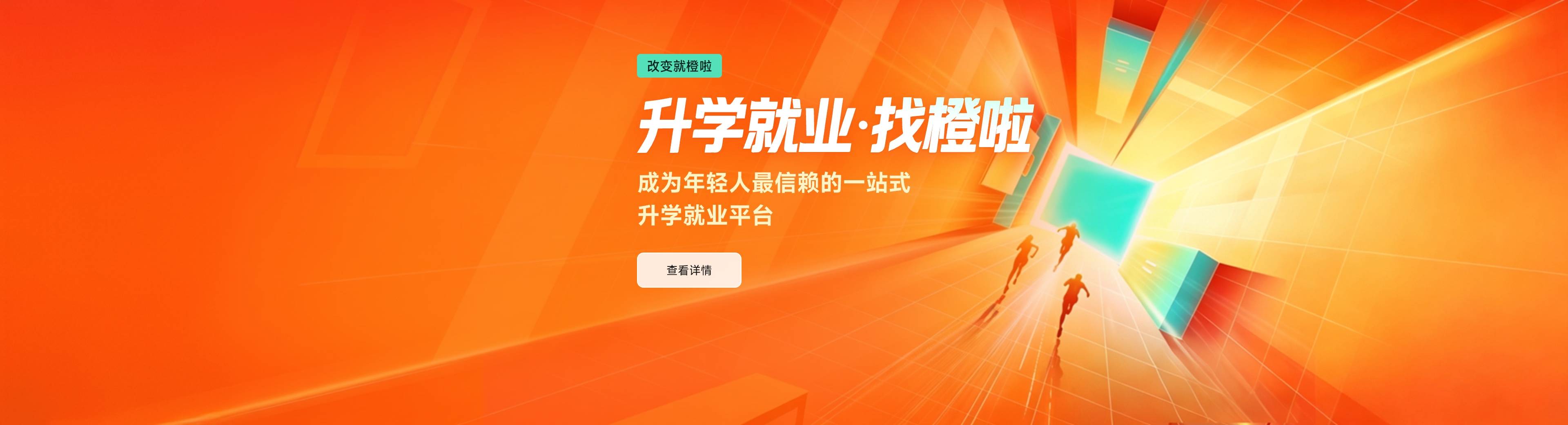 橙啦官网升学就业主题插画
