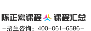 陈正宏课程