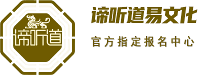 谛听道易文化