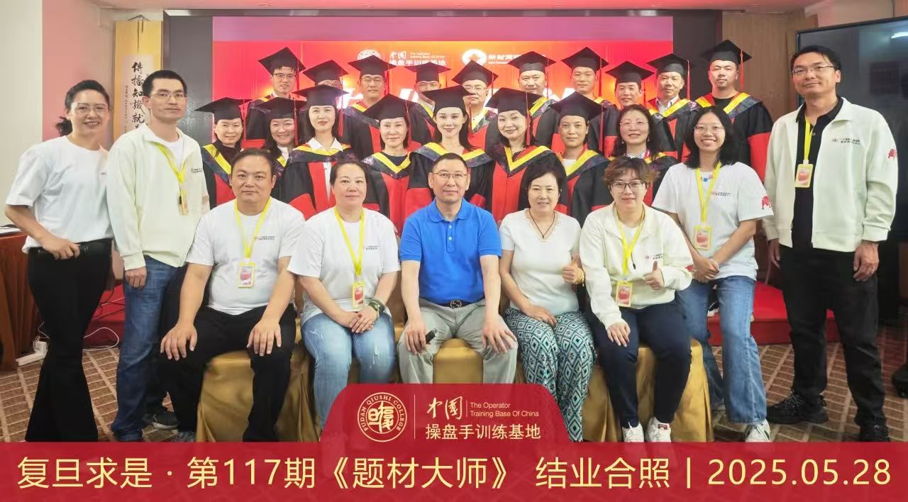 题材大师课程第117期结业合照