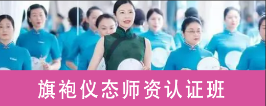 旗袍仪态师资认证班原课程封面