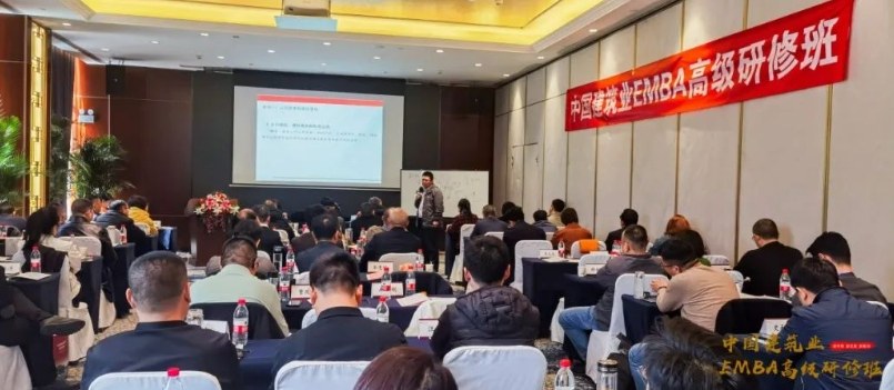 中国建筑业EMBA高级研修班往期课堂