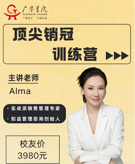 Alma老师,课程简章原照