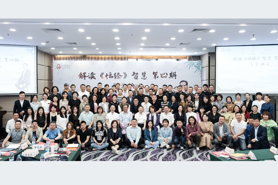 广鉴学堂《坛经》智慧课程师生合影