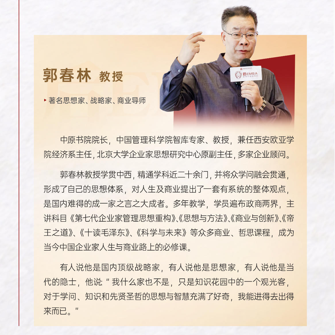 AI时代企业家的自我反思与重构原导师介绍资料