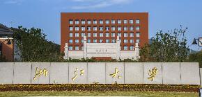 浙江大学研修班