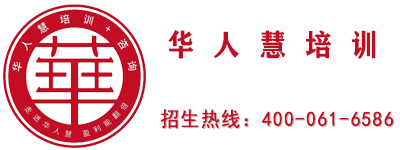 华人慧课程专栏
