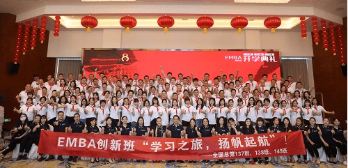 华商领军实战EMBA创新班开学合影
