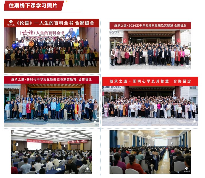 继承之道往期论语课程学员与老师合影