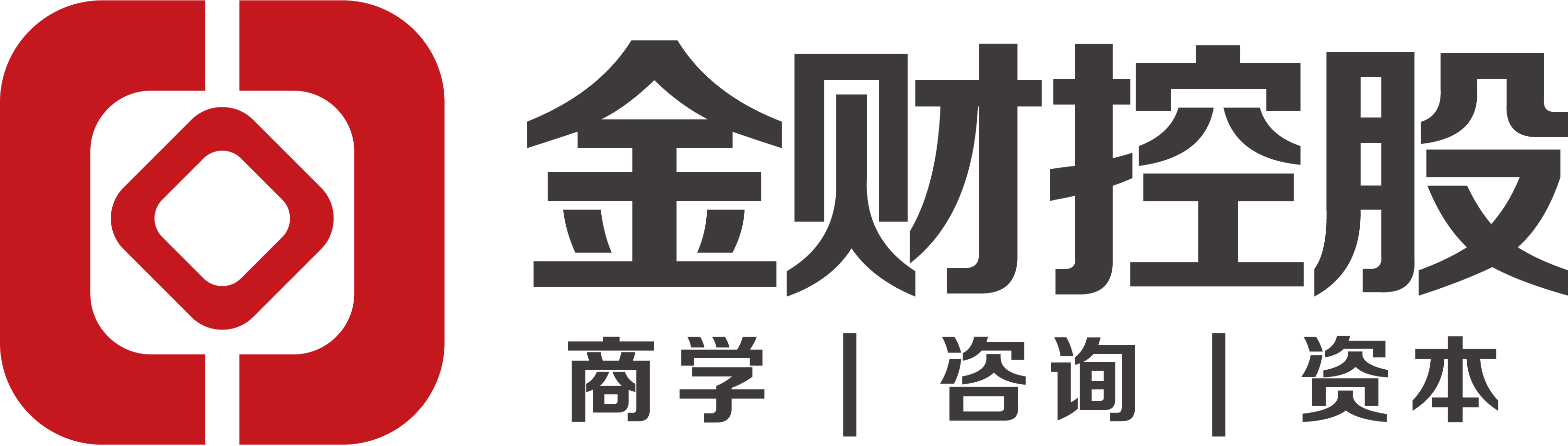 金财控股 商学 咨询 资本