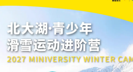 迷你营冬令营课程