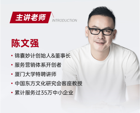 原服务营销方案班简章中的陈文强老师介绍