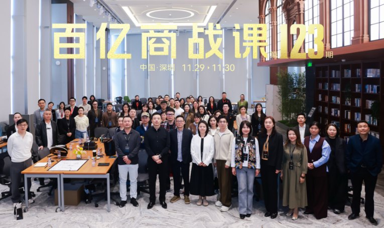 百亿商战课学员合影