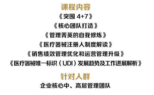 菁英计划人才战略课程原内容与对象图