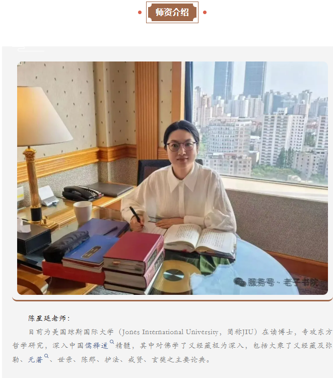 陈星廷老师，课程简章原照