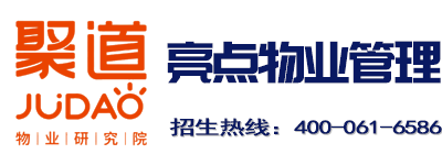 亮点物业管理课程专栏