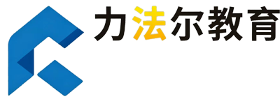 力法尔教育
