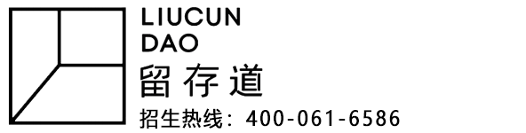 留存道 · 招生热线400-061-6586