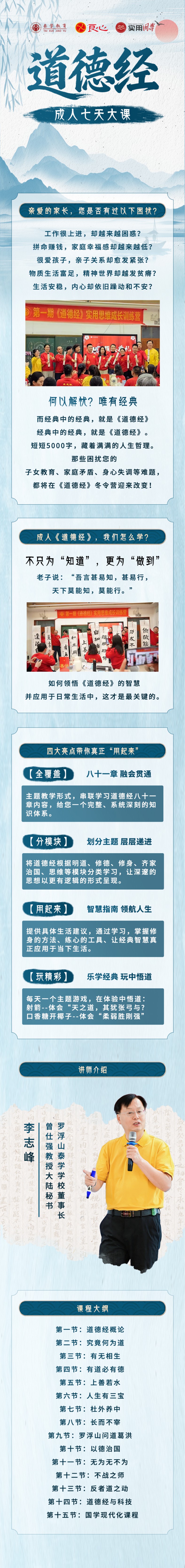 课程原简章中的李志峰老师照片