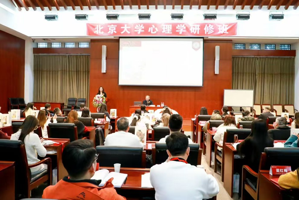 北京大学应用心理学研修班