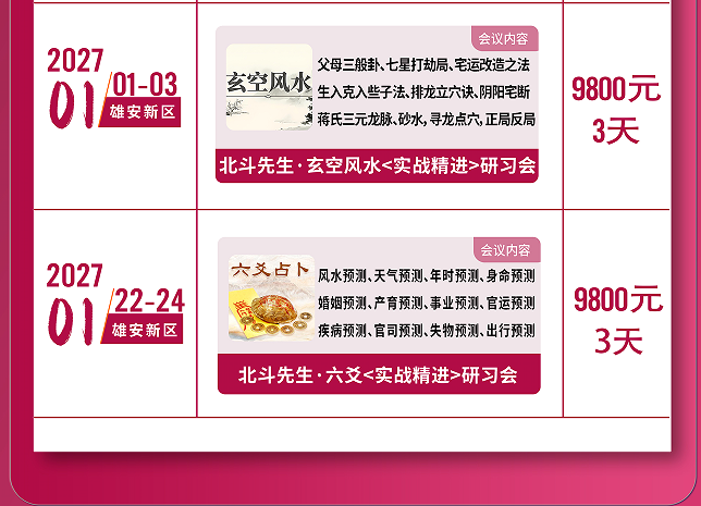 原易经实战精进研习会简章中的研习模块资料