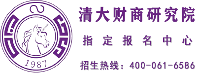 清大财商研究院 · 招生热线400-061-6586