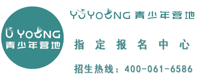 UYoung青少年营地课程专栏